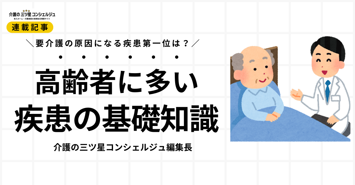 レディース 福袋 (セール) -ファッション通販 高齢者の疾患④「高齢者に多い疾患の基礎知識」 - 介護コラム 医学一般